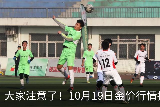大家注意了！10月19日金价行情拐点已清晰，明后两天或更大变动？